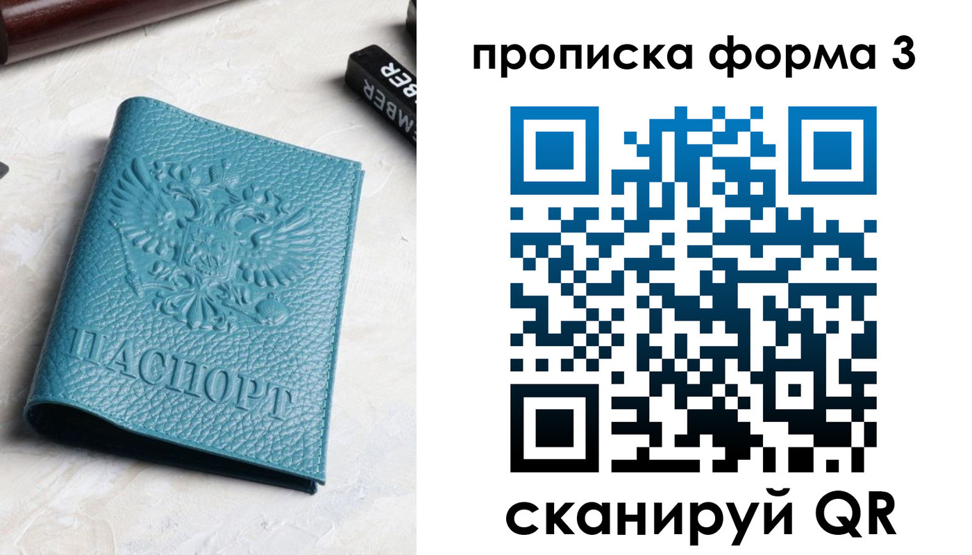 прописка 2025 в Балабаново
