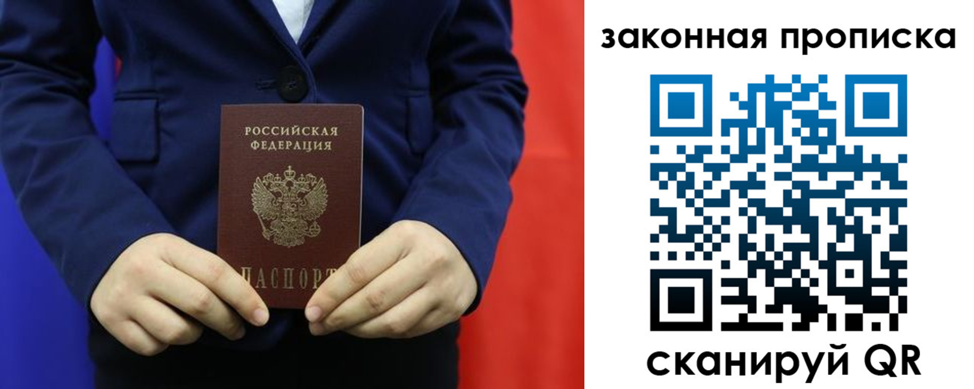 прописка ребенка в Балабаново
