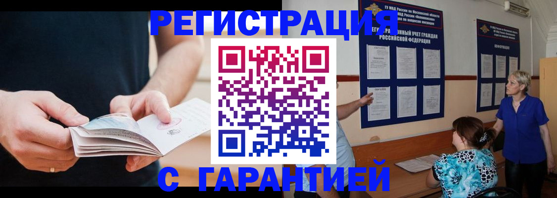 прописка 2025 в Балабаново